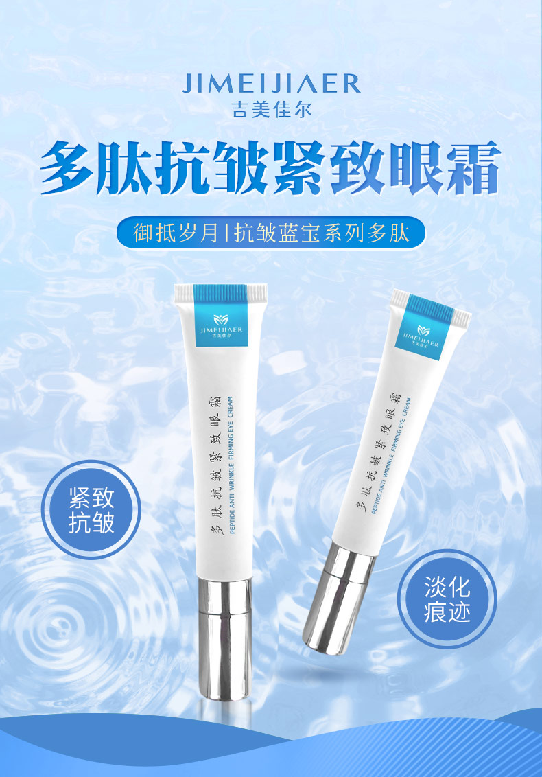 多肽抗皱紧致眼霜