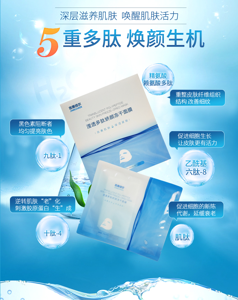 滢透多肽娇颜冻干面膜