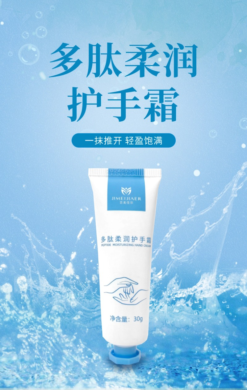 多肽柔润护手霜